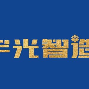 哈尔滨宇光智造科技有限公司-logo