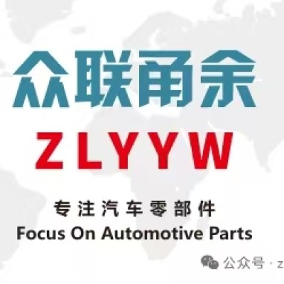 余姚众联成汽车配件有限公司-logo