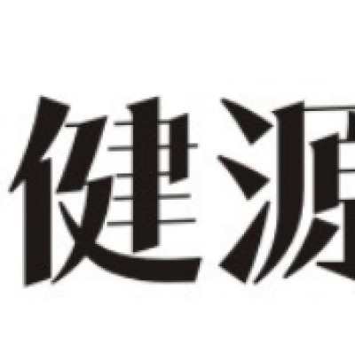 瑞安市健源汽车部件有限公司-logo