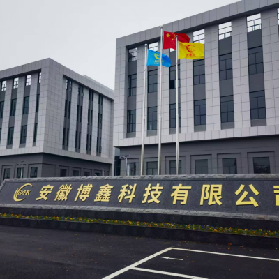 安徽博鑫科技有限公司-logo