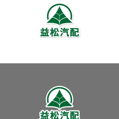 清河县益松汽车配件有限公司-logo