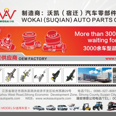 沃凯（宿迁）汽车零部件有限公司-logo