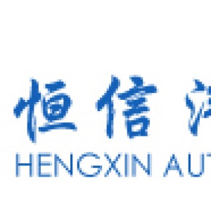 瑞安市恒信汽车配件有限公司-logo