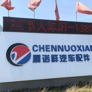 丹阳市晨诺祥汽车配件有限公司-logo