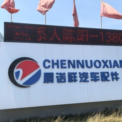 丹阳市晨诺祥汽车配件有限公司-logo